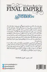 مه زاد کتاب اول قسمت دوم آخرین امپراطوری